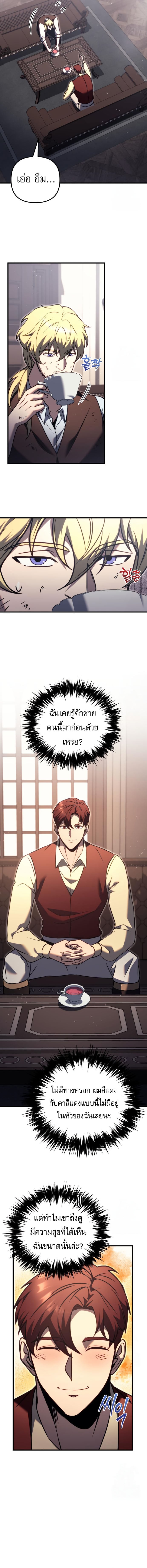 Regressor of the Fallen Family เพลิงสงครามหวนจุติ ตอนที่ 74 หน้า 10