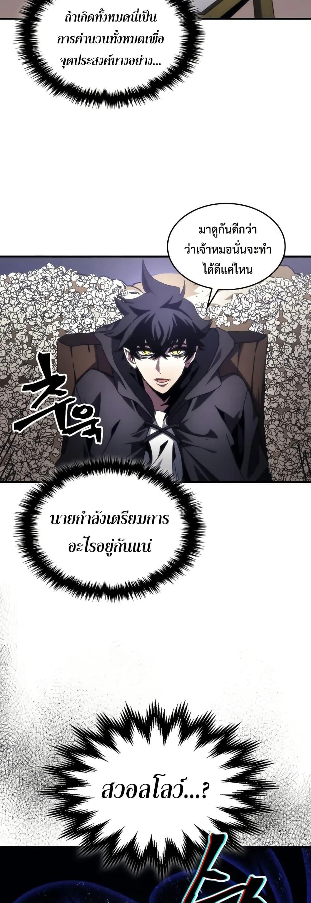 Mr Devourer Please Act Like a Final Boss ทำตัวให้สมกับเป็นมอนสเตอร์บอสหน่อยสิ คุณสวอลโลว์! ตอนที่ 77 หน้า 32