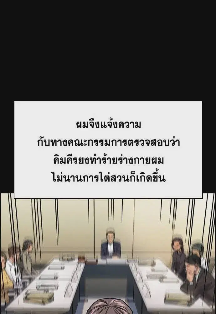 True Education ตอนที่ 177 หน้า 83