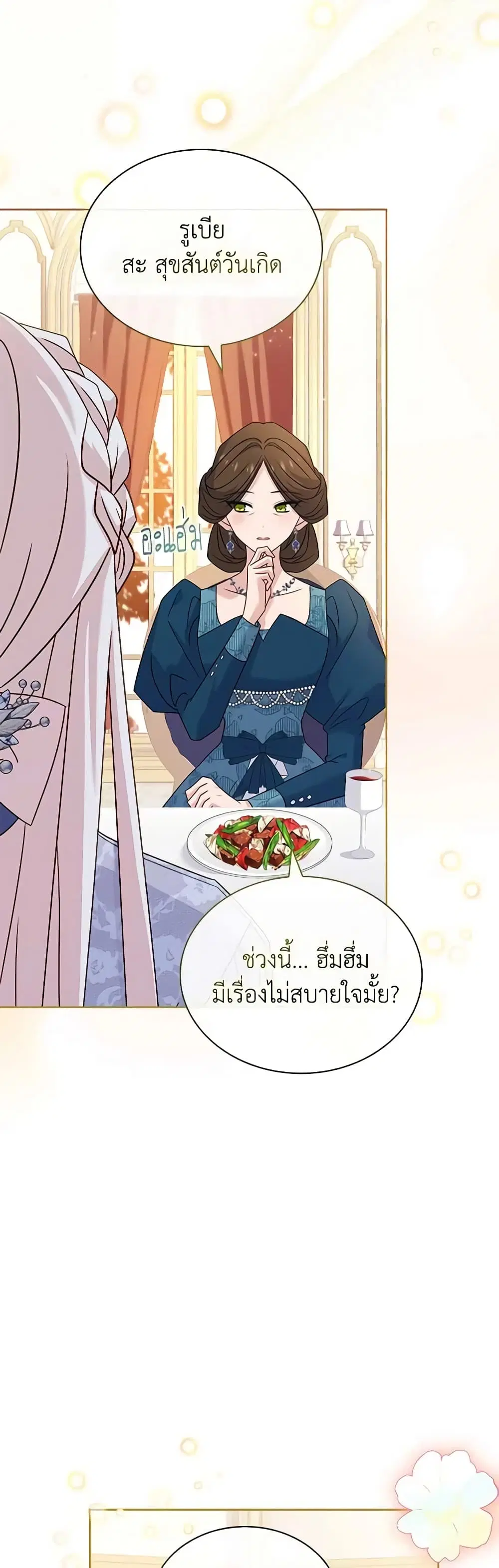 The Lady Needs a Break ตอนที่ 118 หน้า 13