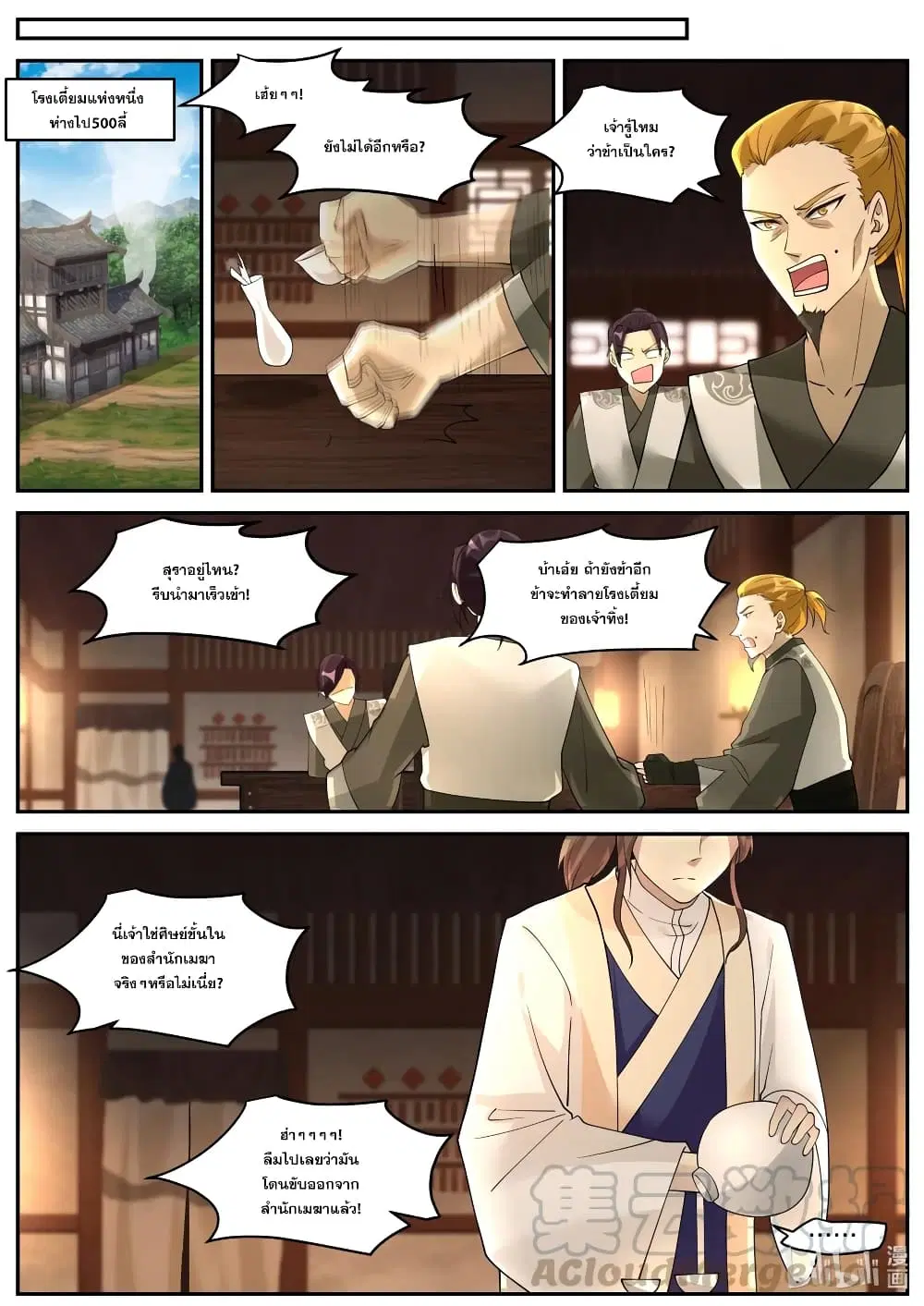 Martial God Asura ตอนที่ 203 หน้า 5