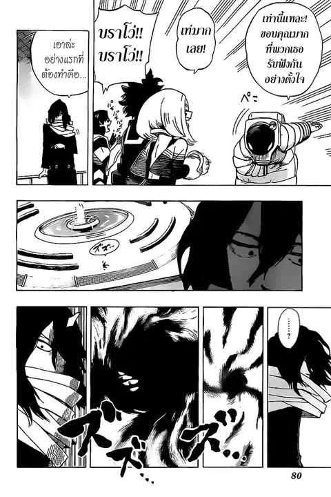 My Hero Academia ตอนที่ 13 หน้า 14