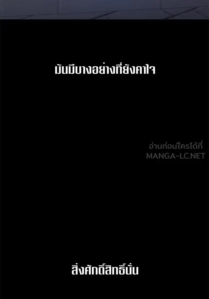 Your Throne ตอนที่ 73 หน้า 171