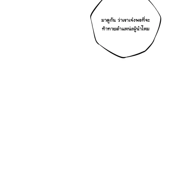 SuperNova ตอนที่ 57 หน้า 84