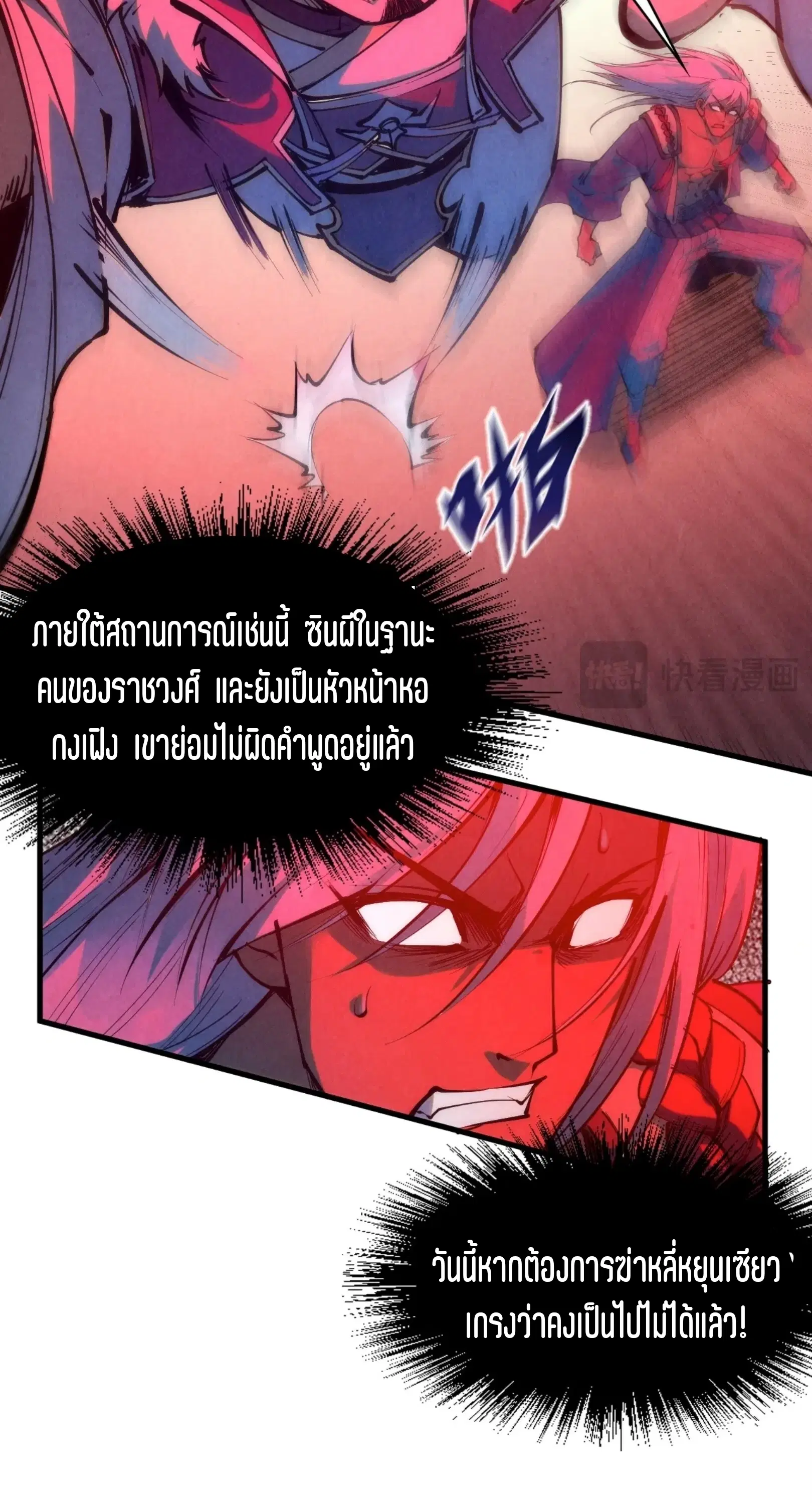 The Eternal Supreme ตอนที่ 215 หน้า 25