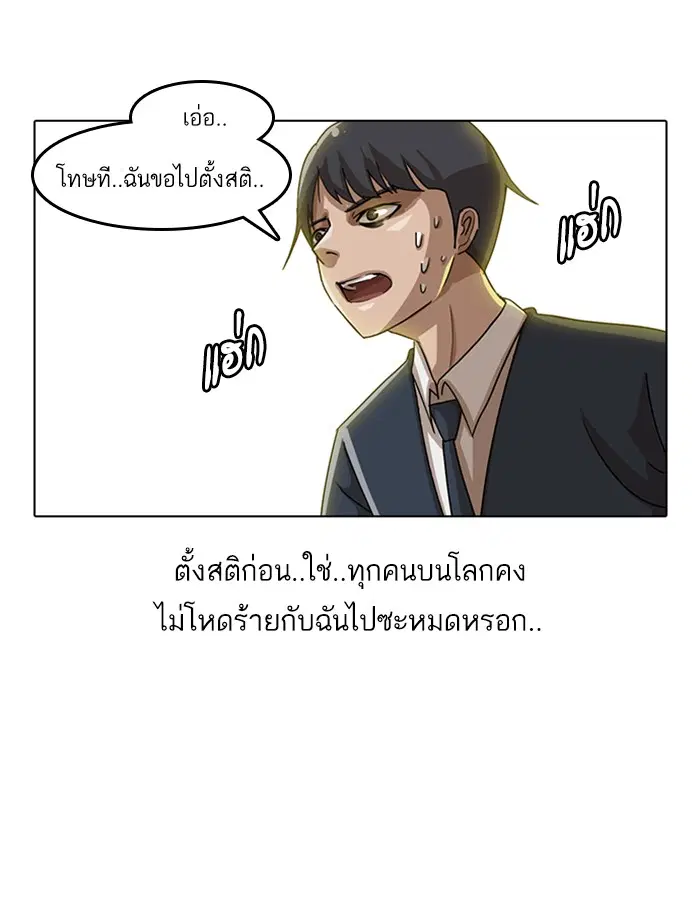 Random Chat ตอนที่ 18 หน้า 57