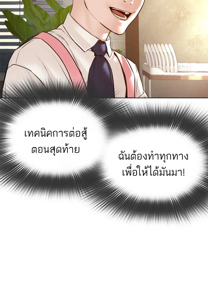 How to Fight ตอนที่ 106 หน้า 47