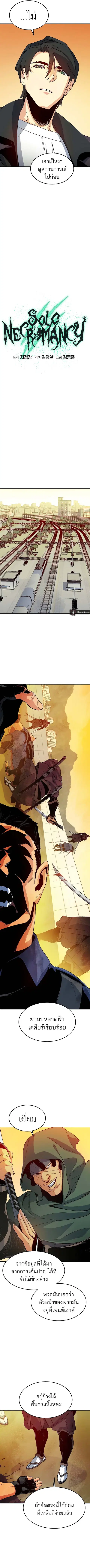 The Lone Necromancer ตอนที่ 126 หน้า 4