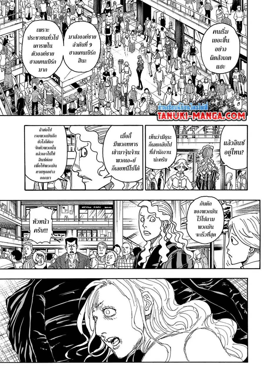 Hunter x Hunter ตอนที่ 406 หน้า 6
