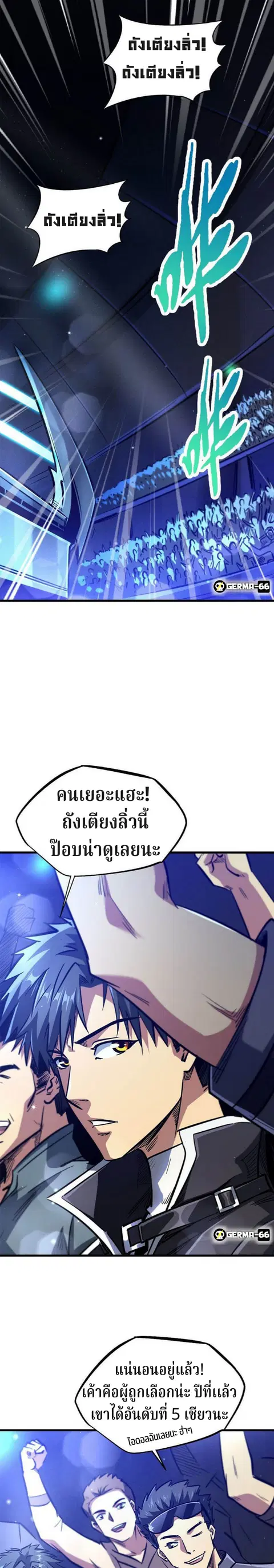 Super Gene ตอนที่ 8 หน้า 11