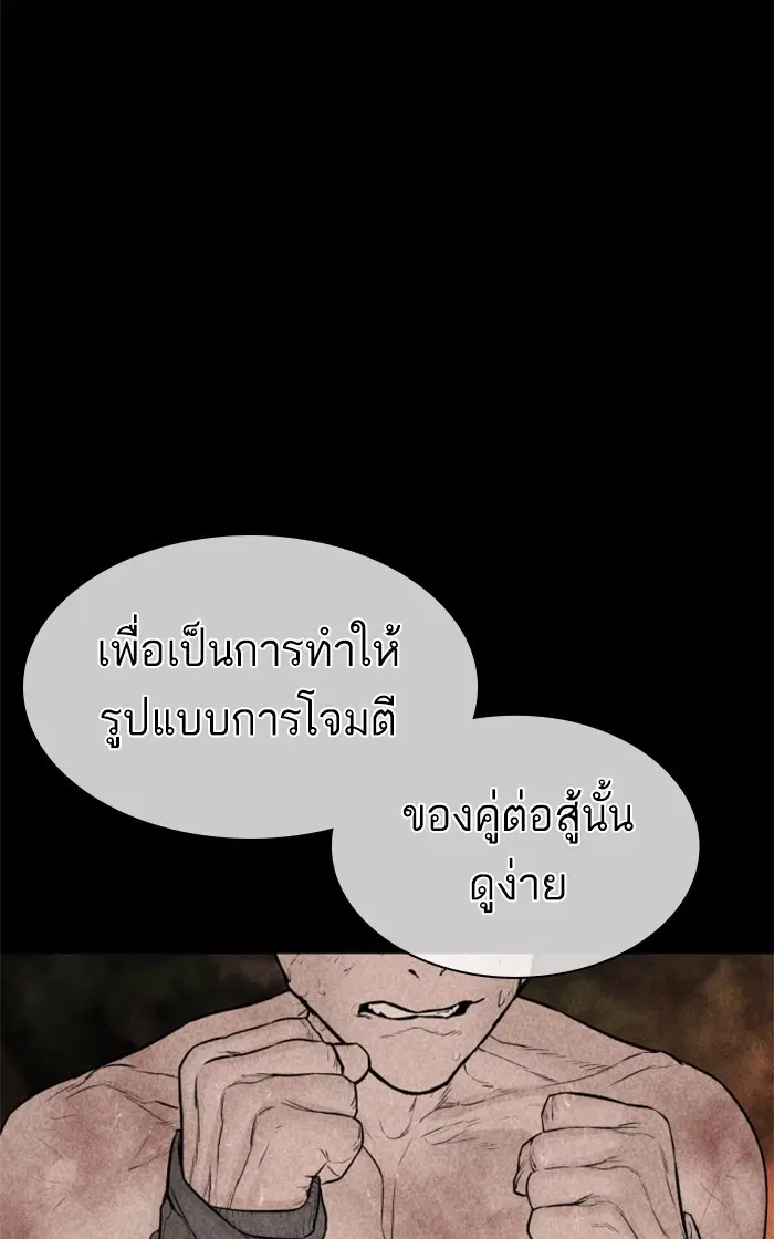 How to Fight ตอนที่ 146 หน้า 108