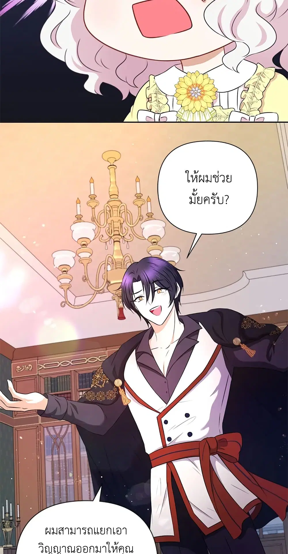 The Wicked Little Princess ตอนที่ 24 หน้า 16