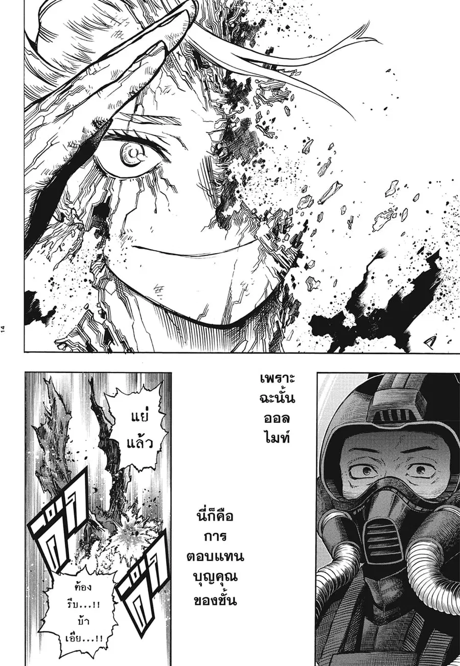 Boku no Hero Academia ตอนที่ 333 หน้า 11