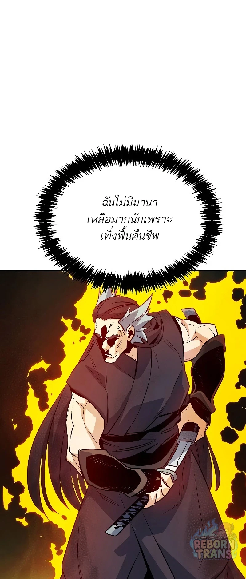 The Lone Necromancer ตอนที่ 138 หน้า 17