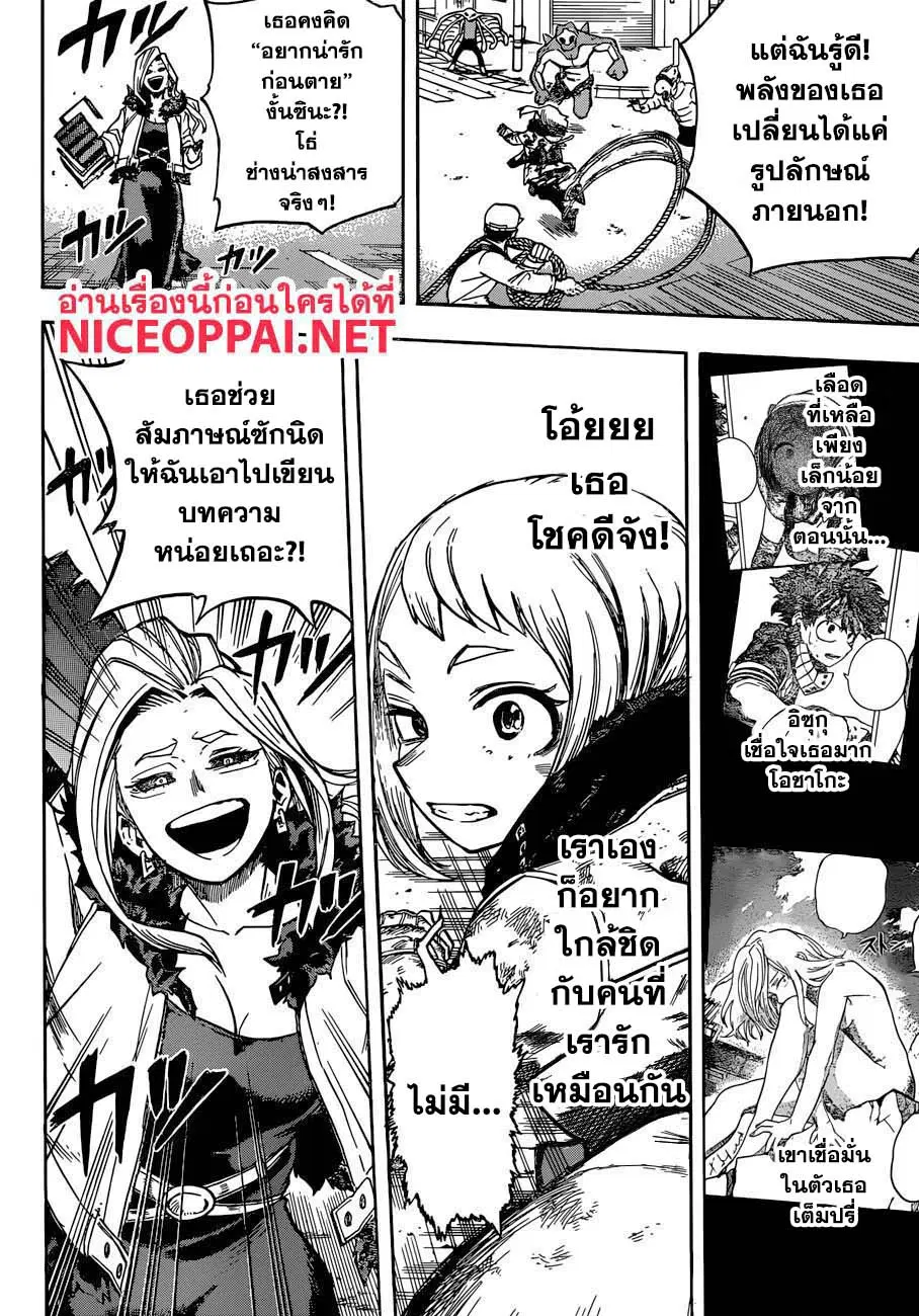 Boku no Hero Academia (My Hero Academia) ตอนที่ 225 หน้า 11