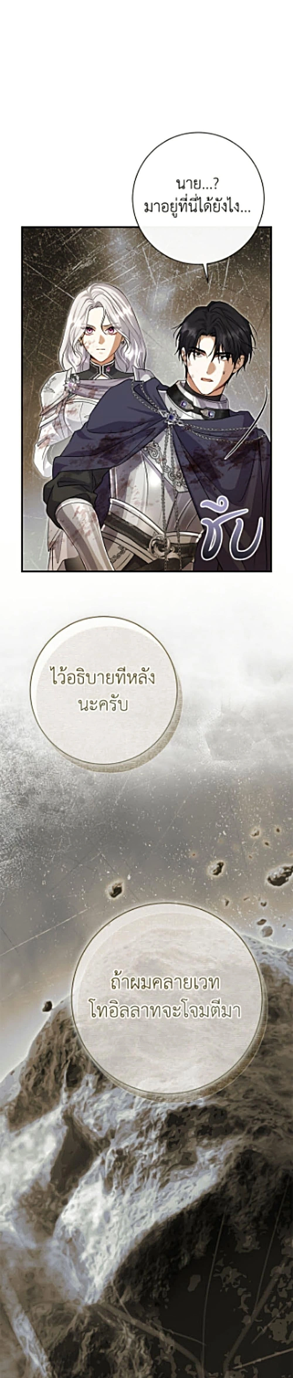 The Villain’s Match Is Too Perfect – คู่ดูตัวของนางร้ายเพอร์เฟกต์เกินไป ตอนที่ 122 หน้า 7