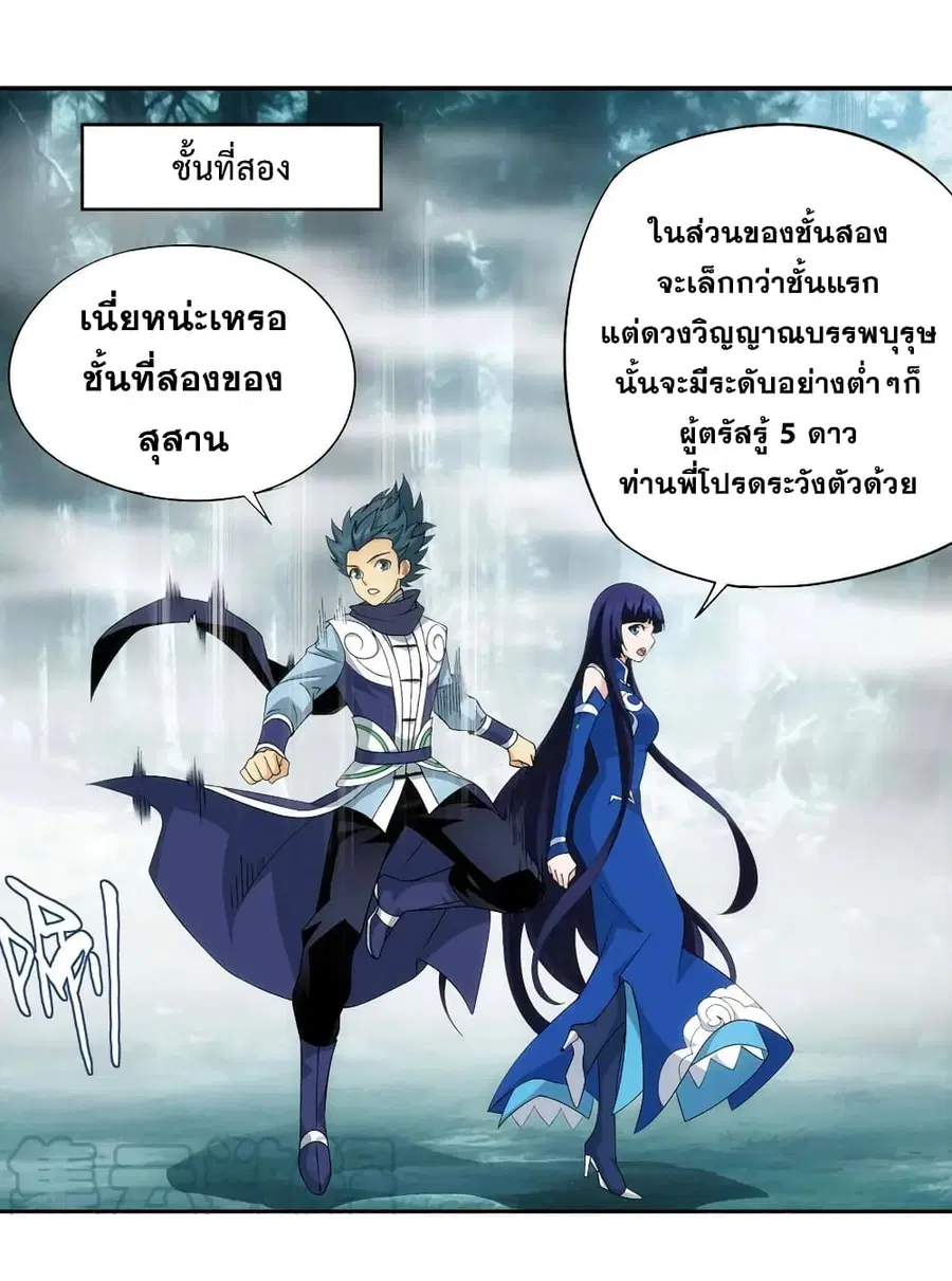 Doupo Cangqiong ตอนที่ 345 หน้า 12