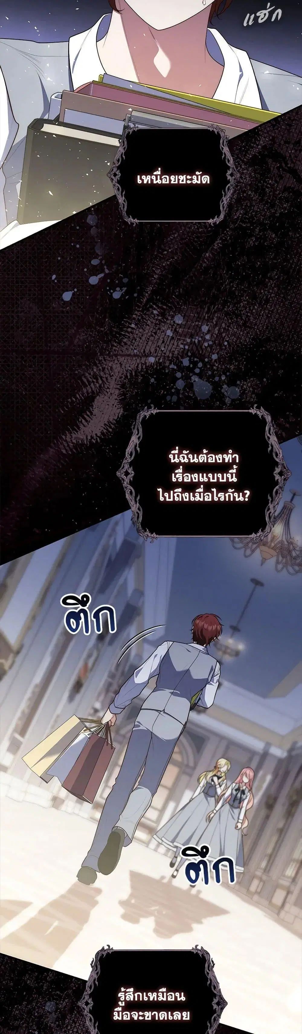 A Princess Who Reads Fortune ตอนที่ 57 หน้า 3