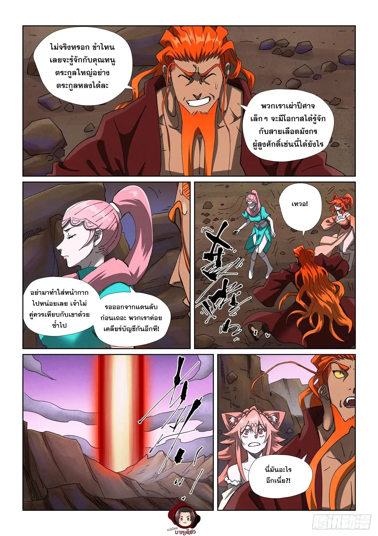 Tales of Demons and Gods ตอนที่ 501 หน้า 17