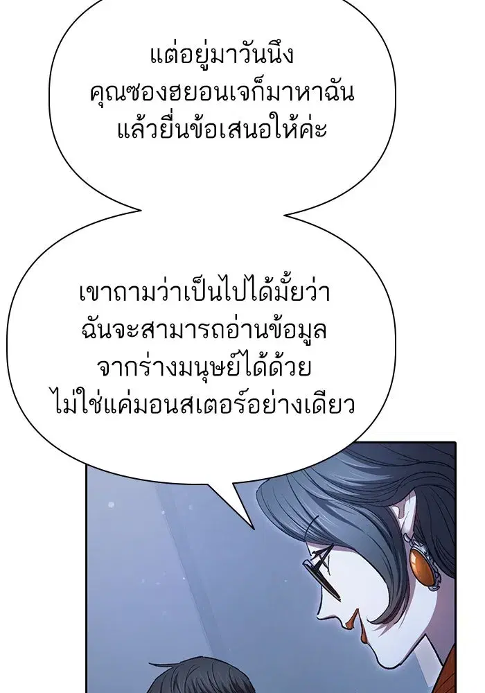 The S-Classes That I Raised (My S-Class Hunters) ตอนที่ 136 หน้า 29