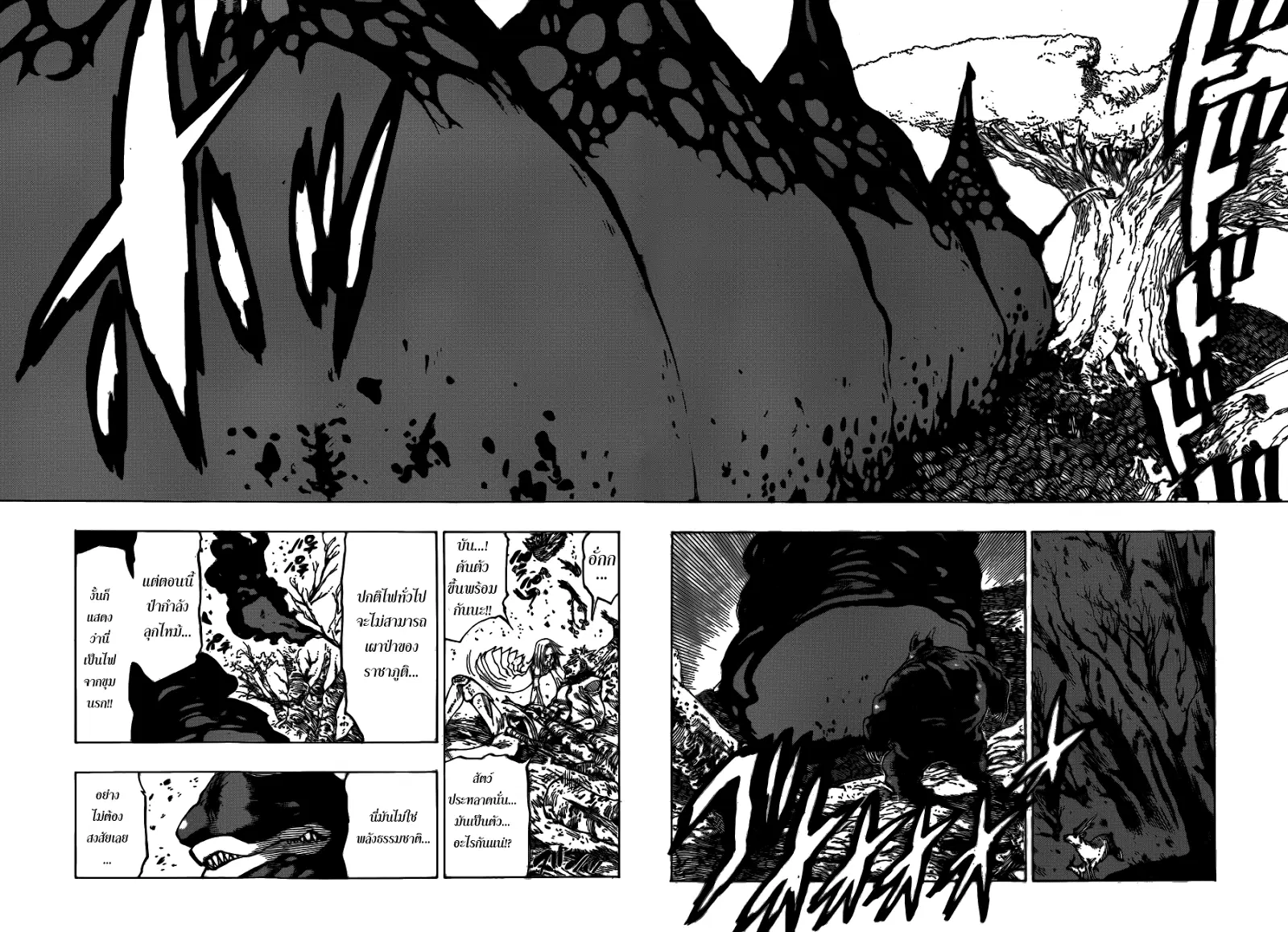 Nanatsu no Taizai ตอนที่ 25.5 หน้า 25