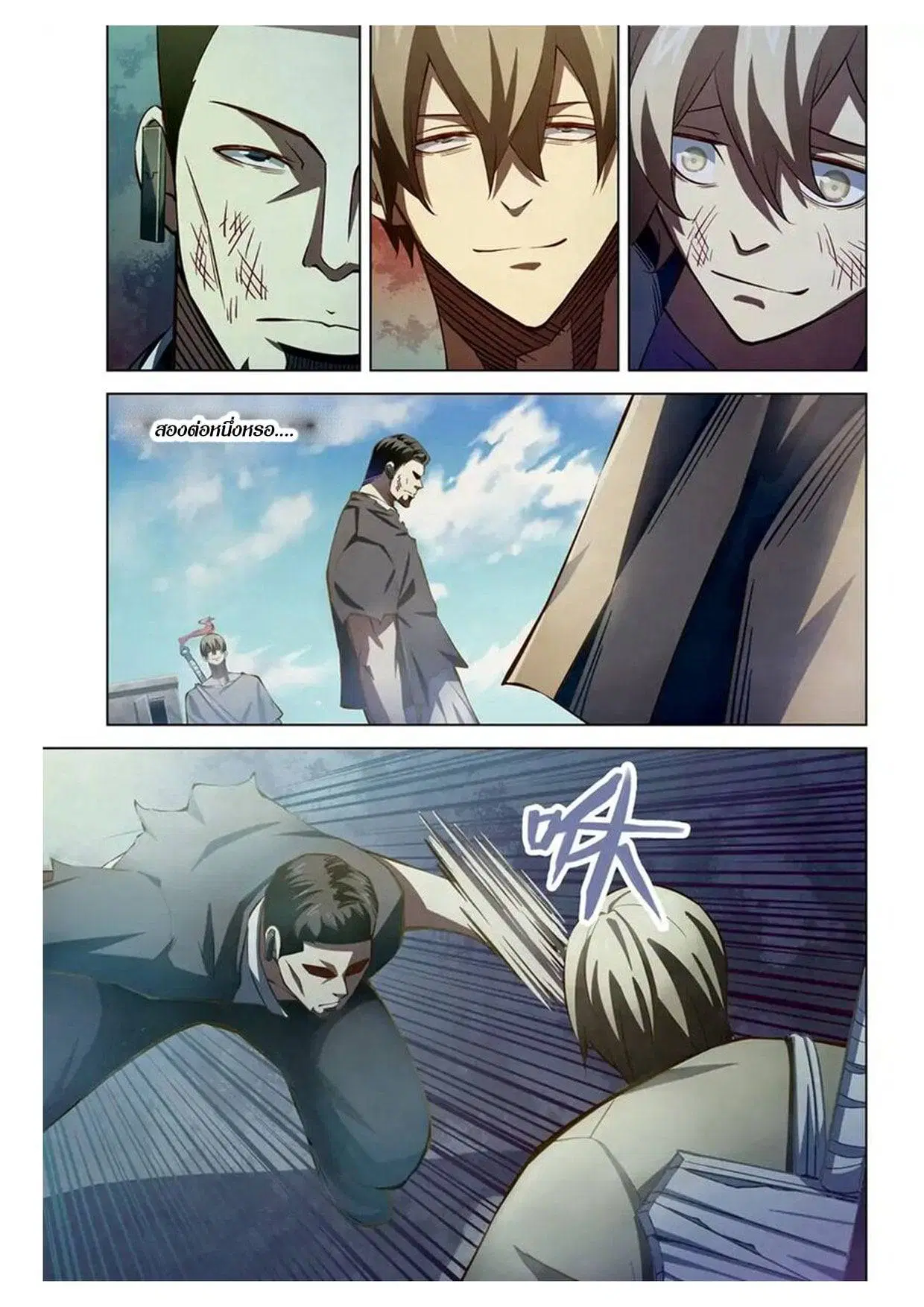 The Last Human ตอนที่ 178 หน้า 6