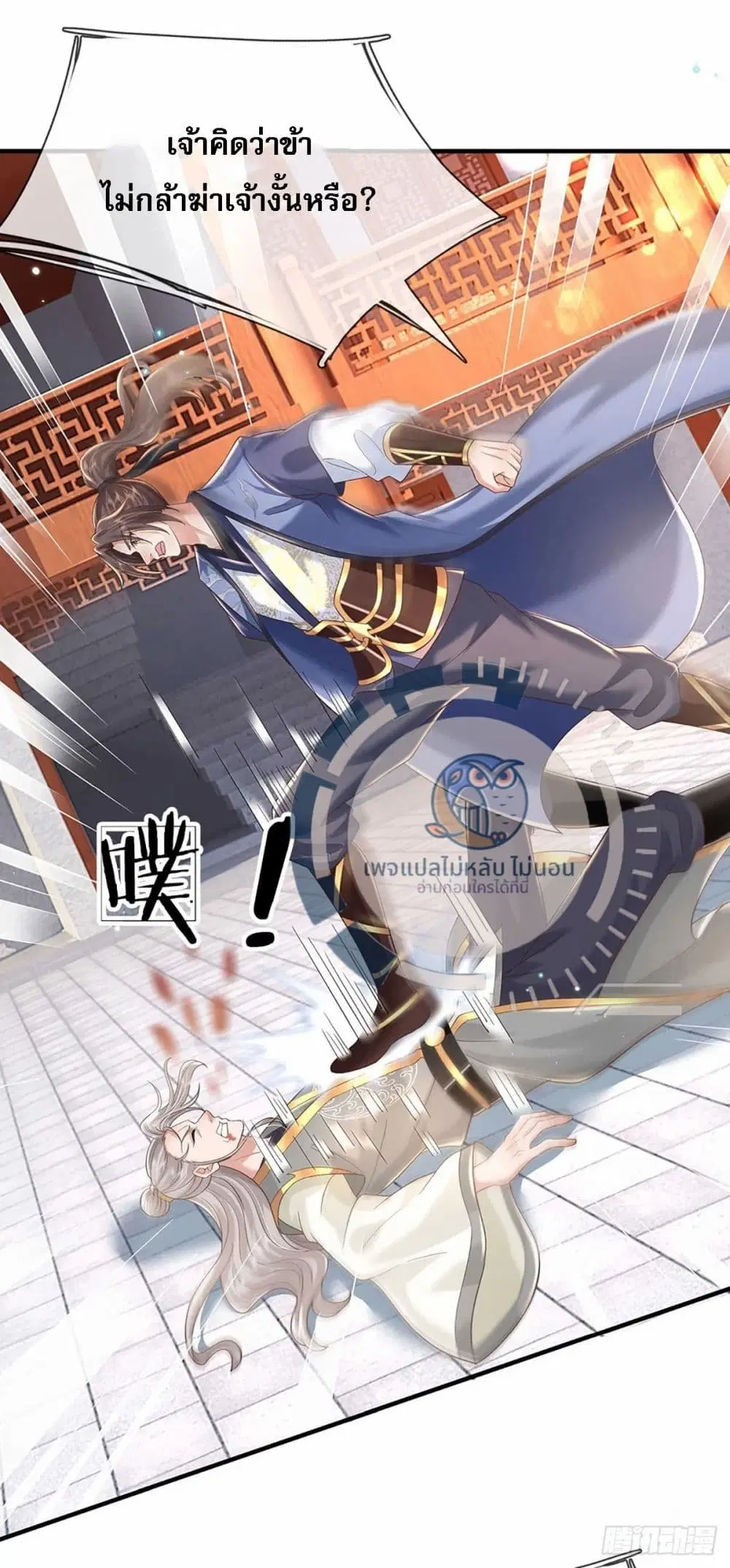 Royal God of War, Rising Dragon ตอนที่ 199 หน้า 22