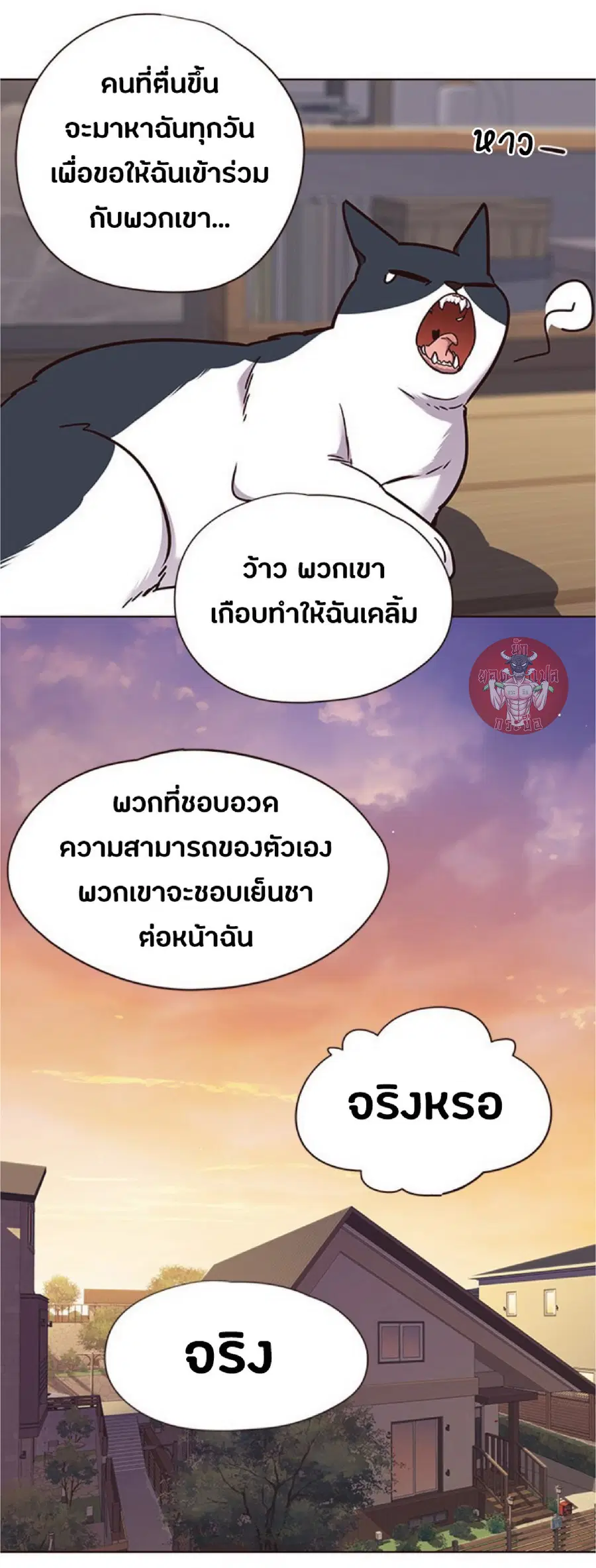 Eleceed ตอนที่ 64 หน้า 60