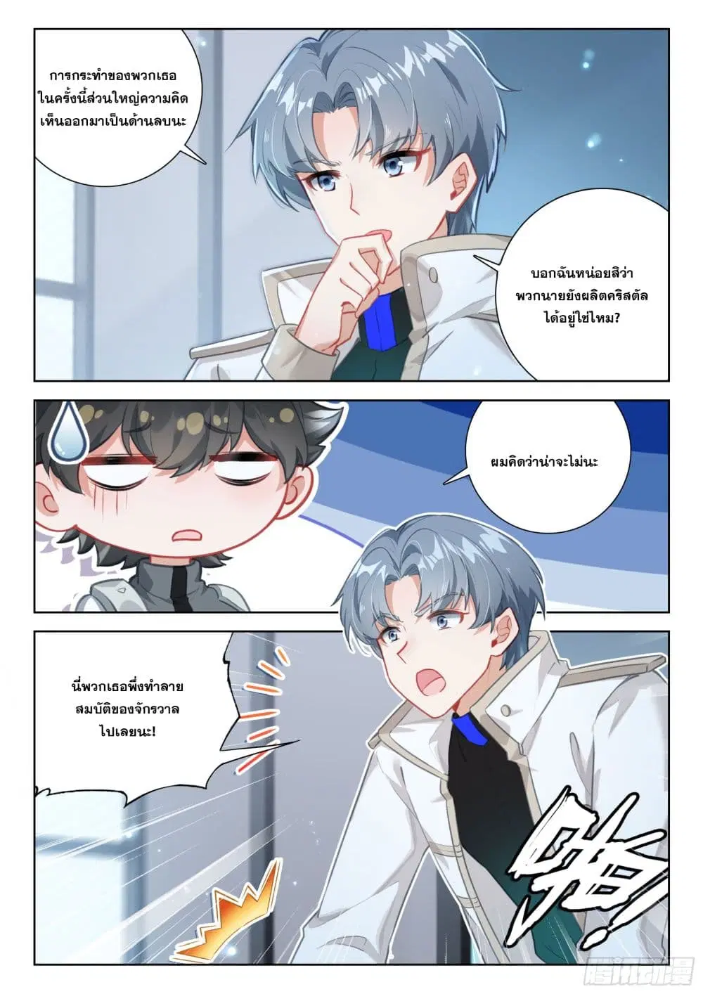 Douluo Dalu IV: Zhongji Douluo ตอนที่ 417 หน้า 13