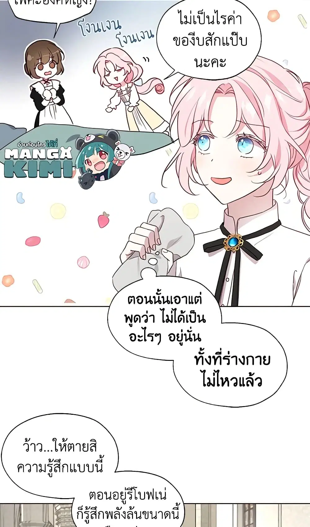 Seduce the Villain’s Father ตอนที่ 54 หน้า 14