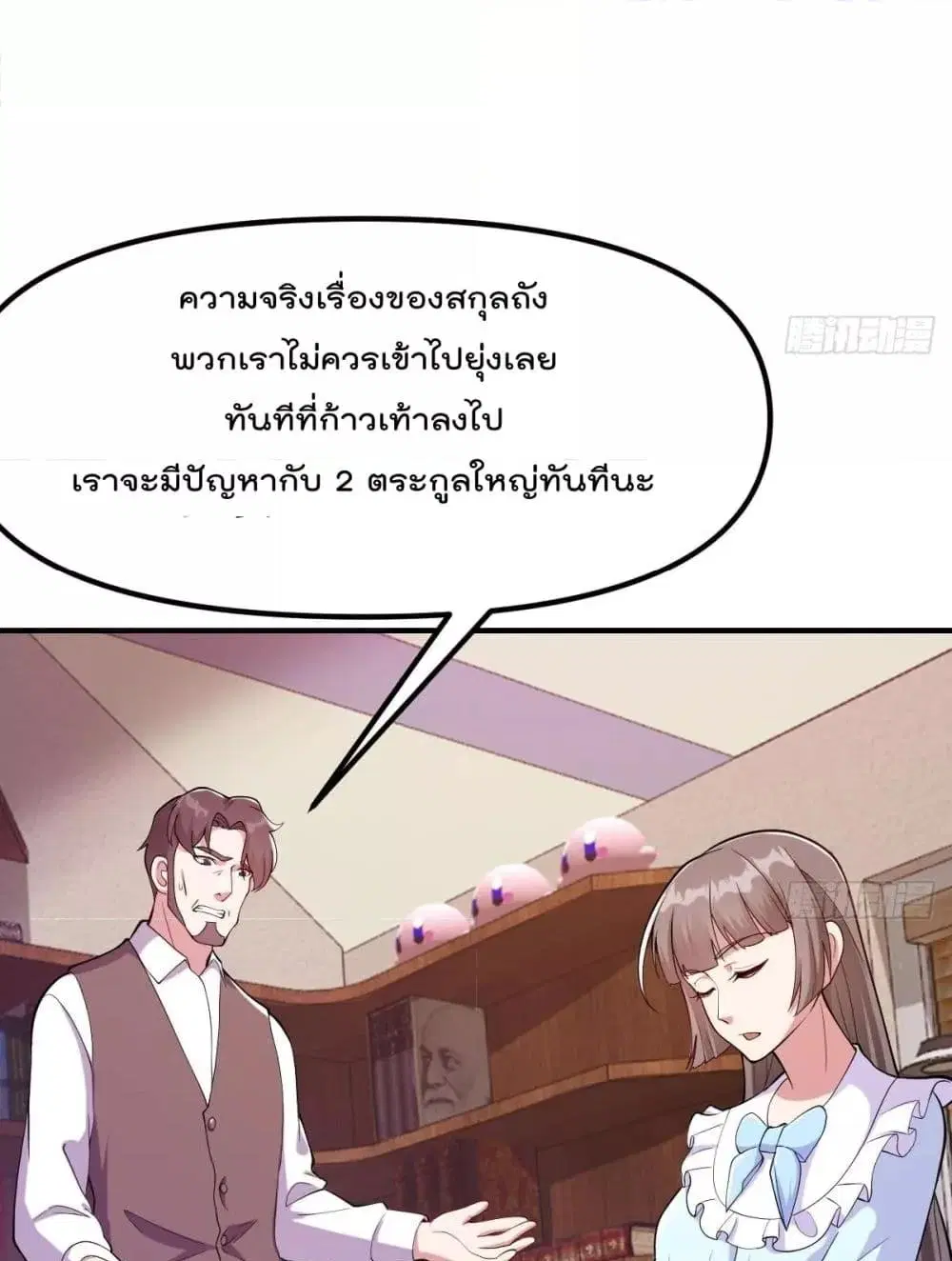 Master Cultivation Return ตอนที่ 448 หน้า 16