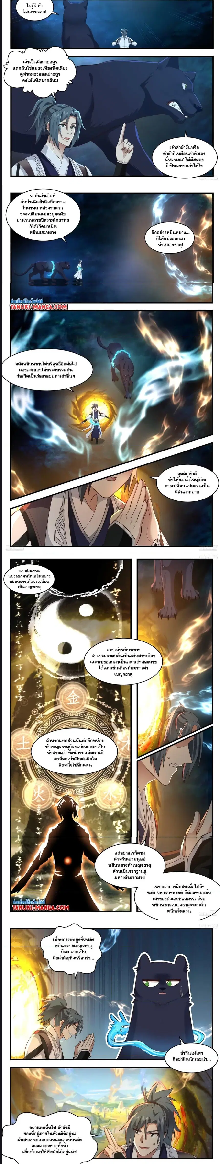 Martial Peak ตอนที่ 3552 หน้า 4