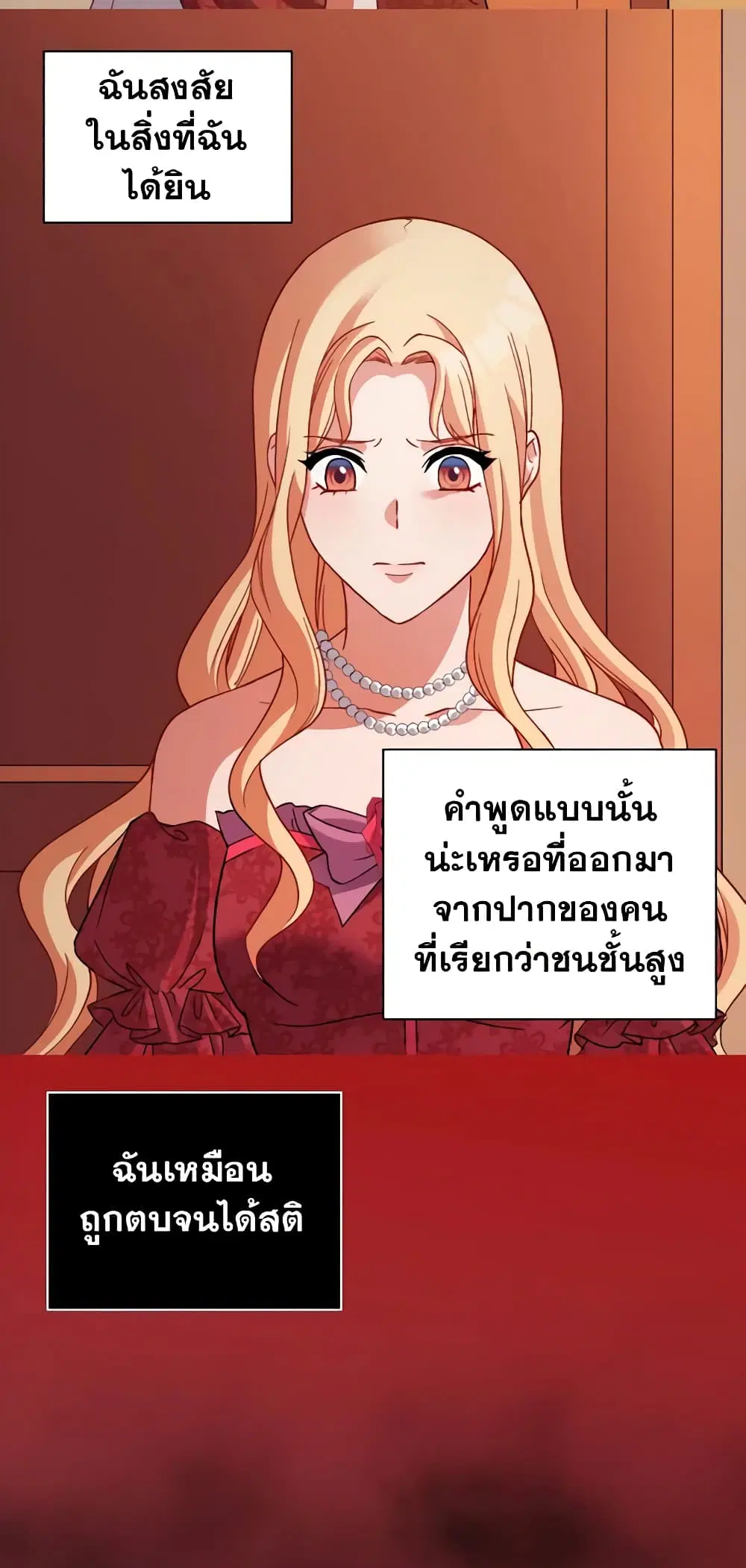 What It Takes to be a Villainess ตอนที่ 102 หน้า 26