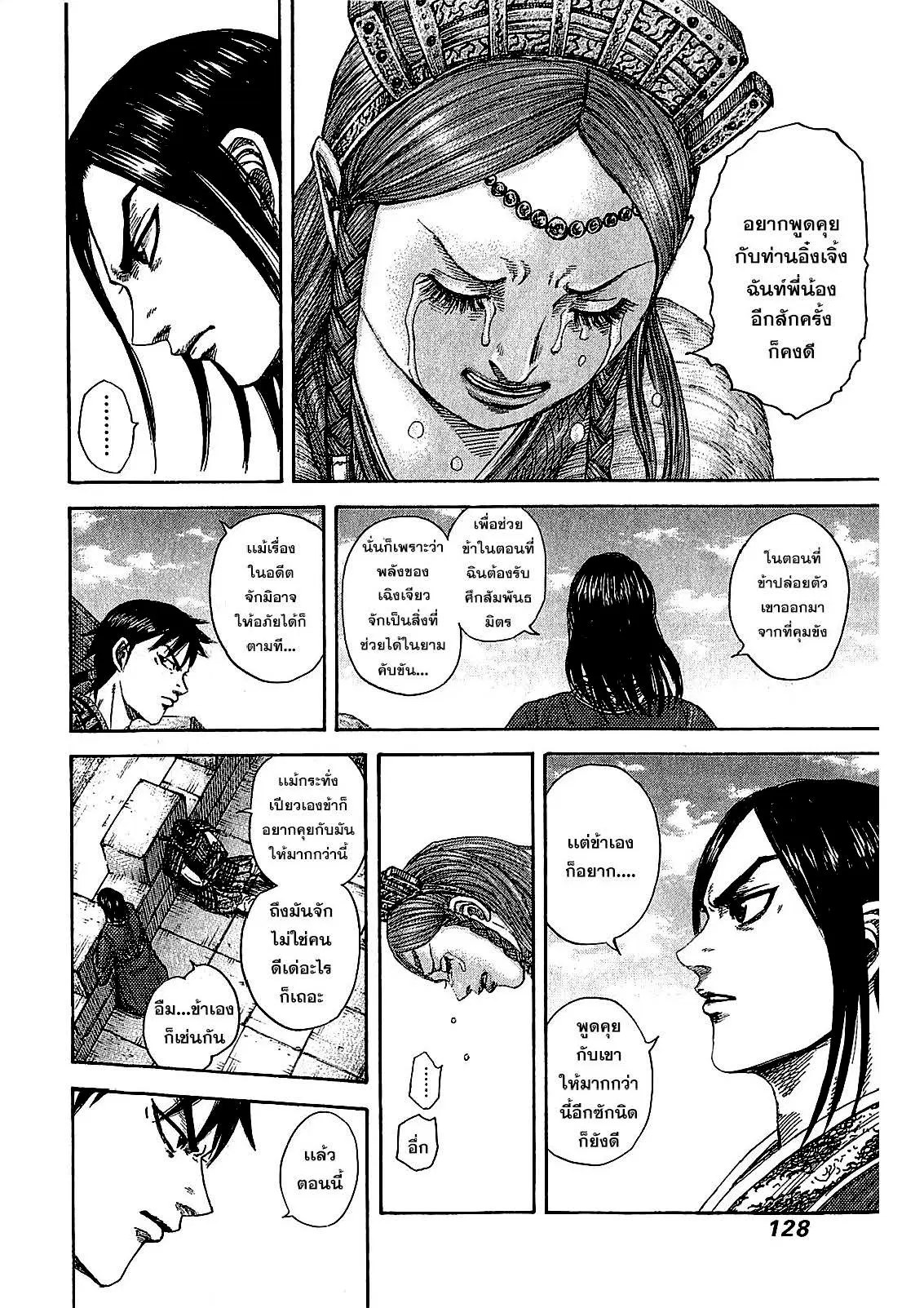 Kingdom ตอนที่ 378 หน้า 10