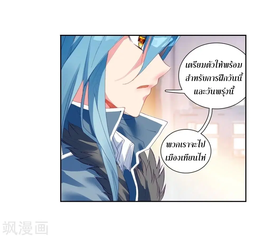Douluo Dalu III: Longwang Chuanshuo ตอนที่ 101 หน้า 18