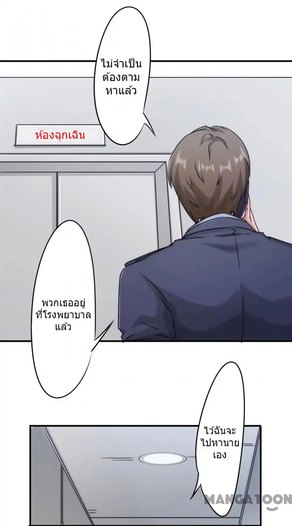 Strongest Worker ตอนที่ 144 หน้า 6
