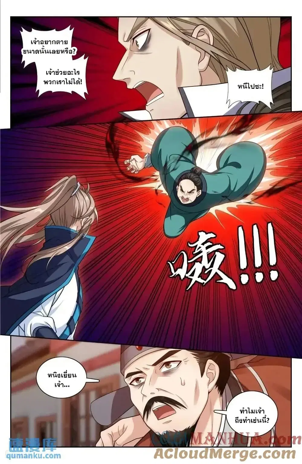Nightwatcher ตอนที่ 272 หน้า 10