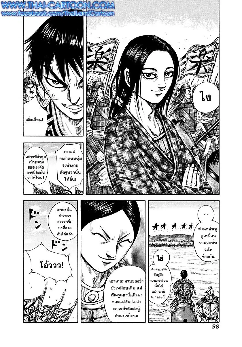 Kingdom ตอนที่ 211 หน้า 18