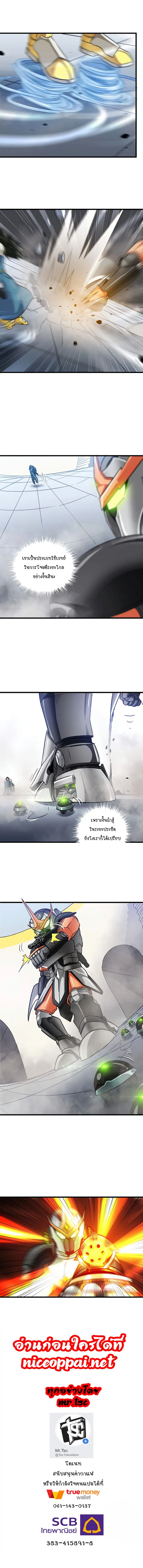 My Wife is a Demon Queen ตอนที่ 138 หน้า 8