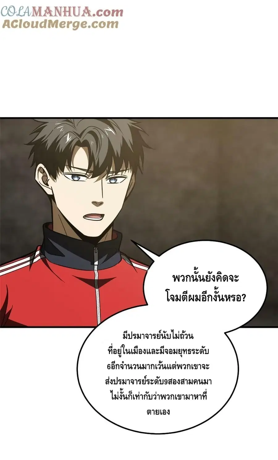 Global Martial Arts ตอนที่ 200 หน้า 37