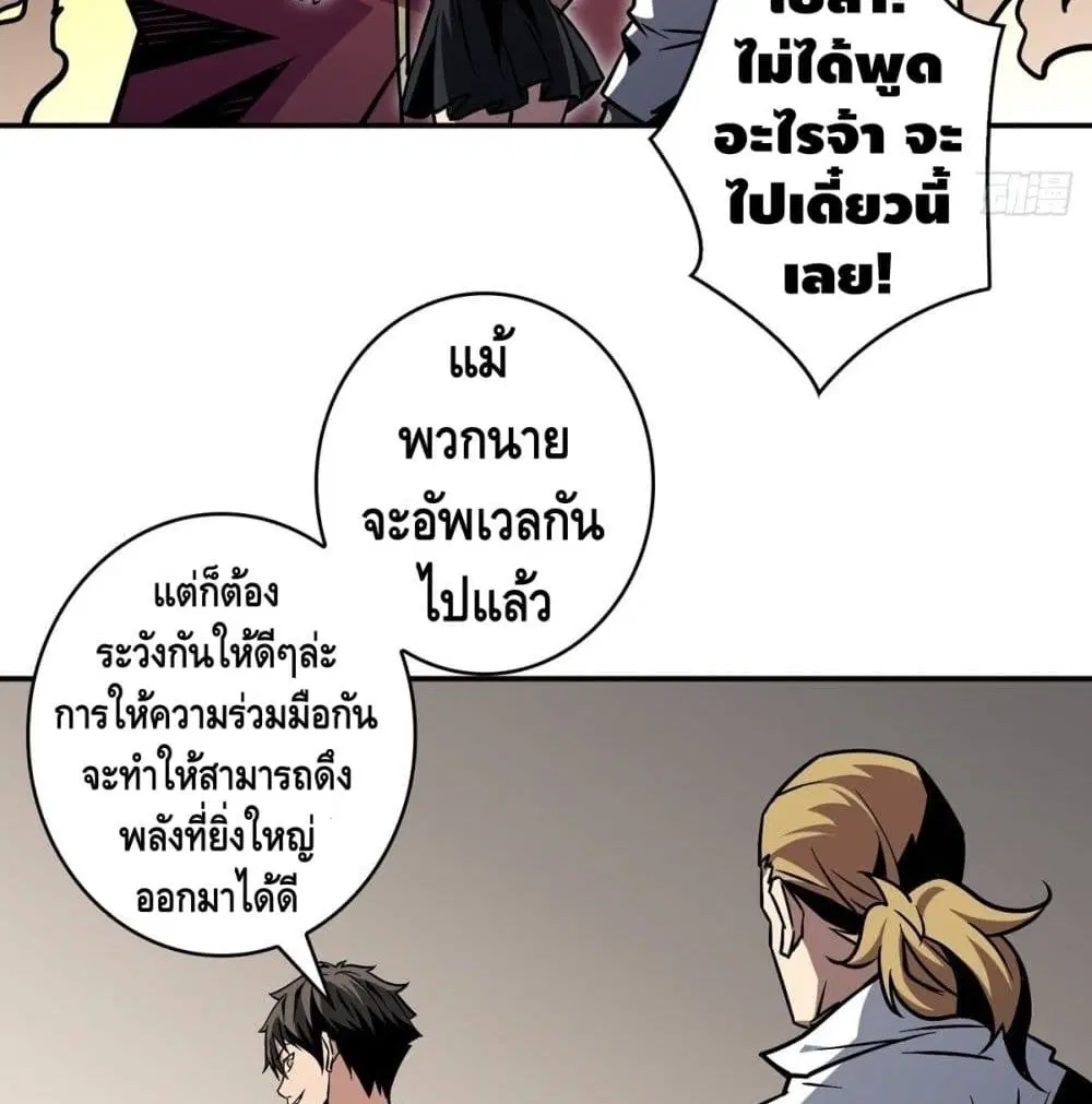 King Account at the Start ตอนที่ 41 หน้า 79