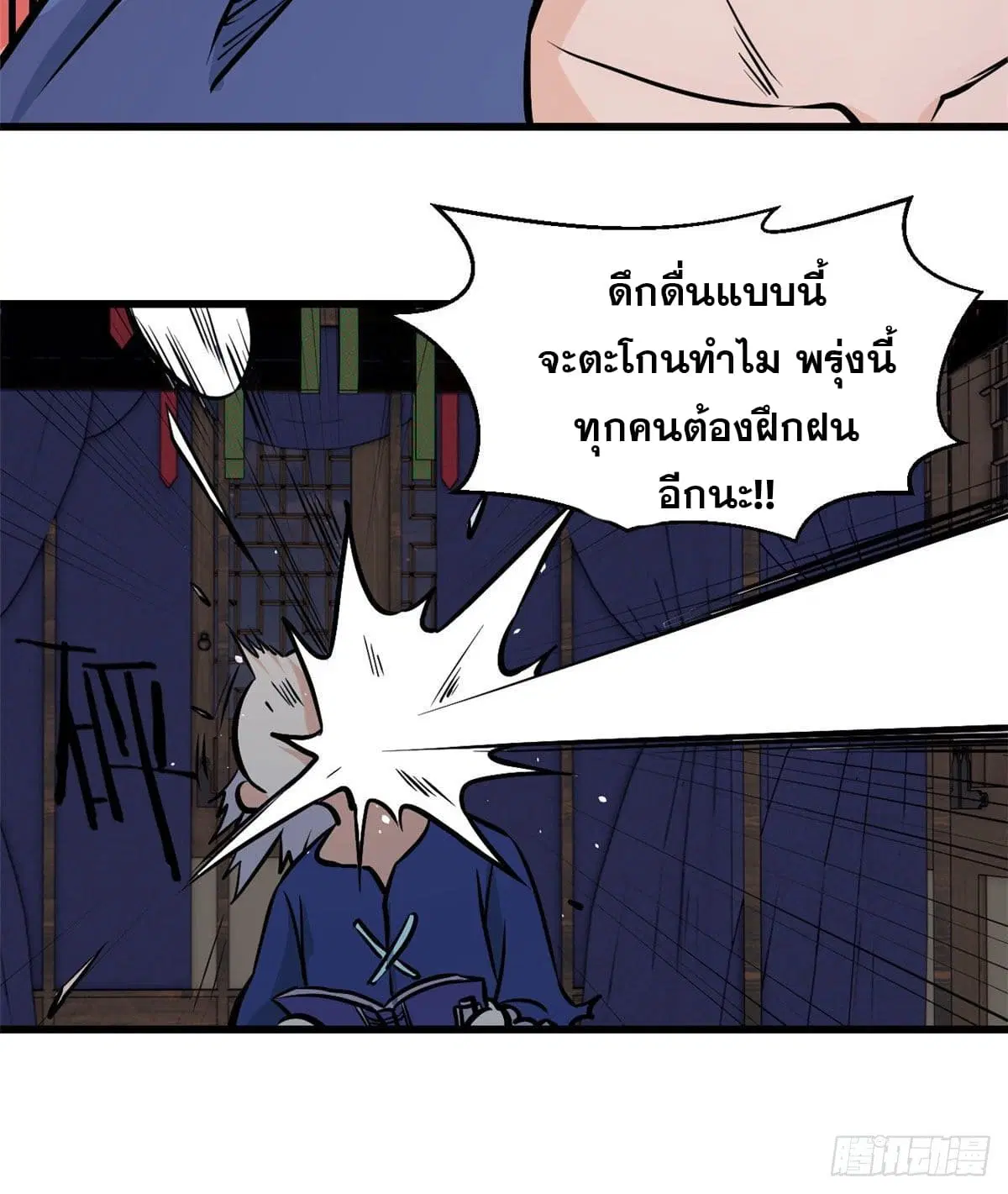 All Hail the Sect Leader ตอนที่ 50 หน้า 40