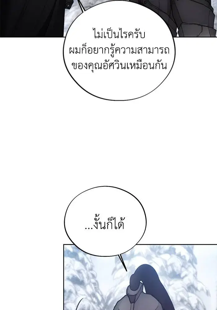 How to Live as a Villain ตอนที่ 113 หน้า 19