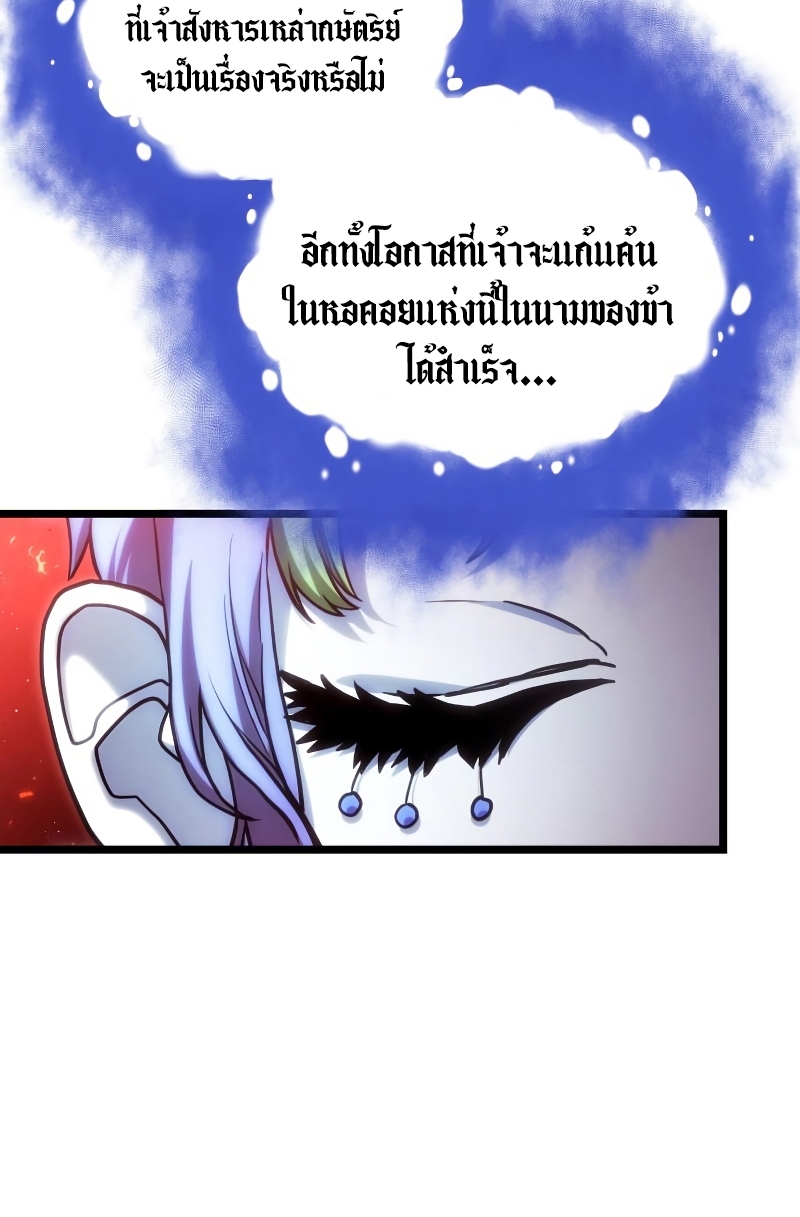 The World After the end โลกหลังการล่มสลาย ตอนที่ 98 หน้า 66