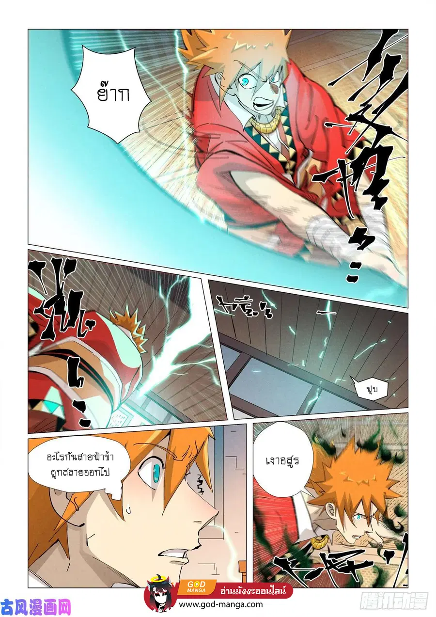 Tales of Demons and Gods ตอนที่ 376 หน้า 14