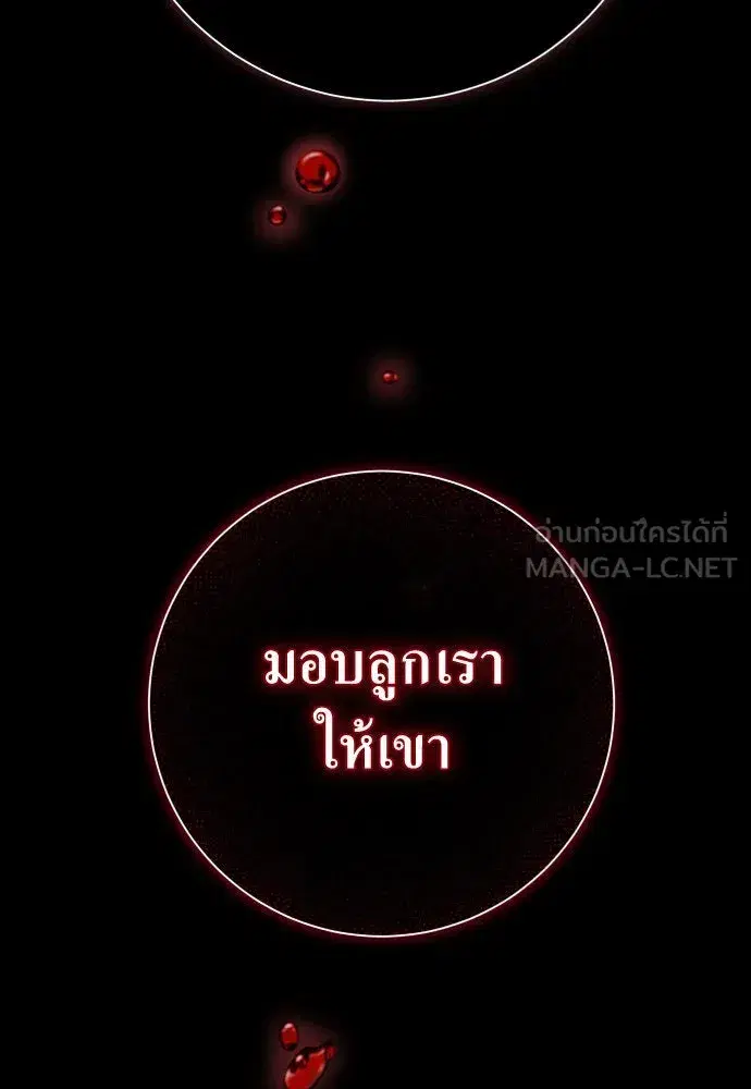 Your Throne ตอนที่ 181 หน้า 111