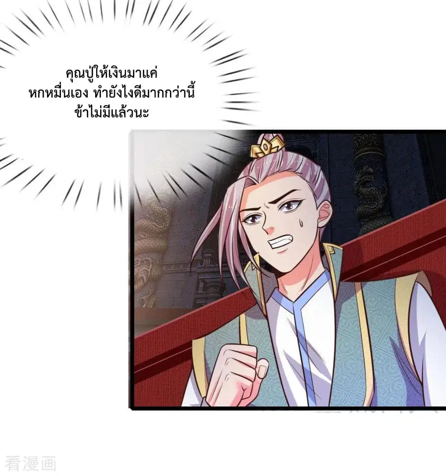 Shenwu Tianzun ตอนที่ 80 หน้า 6