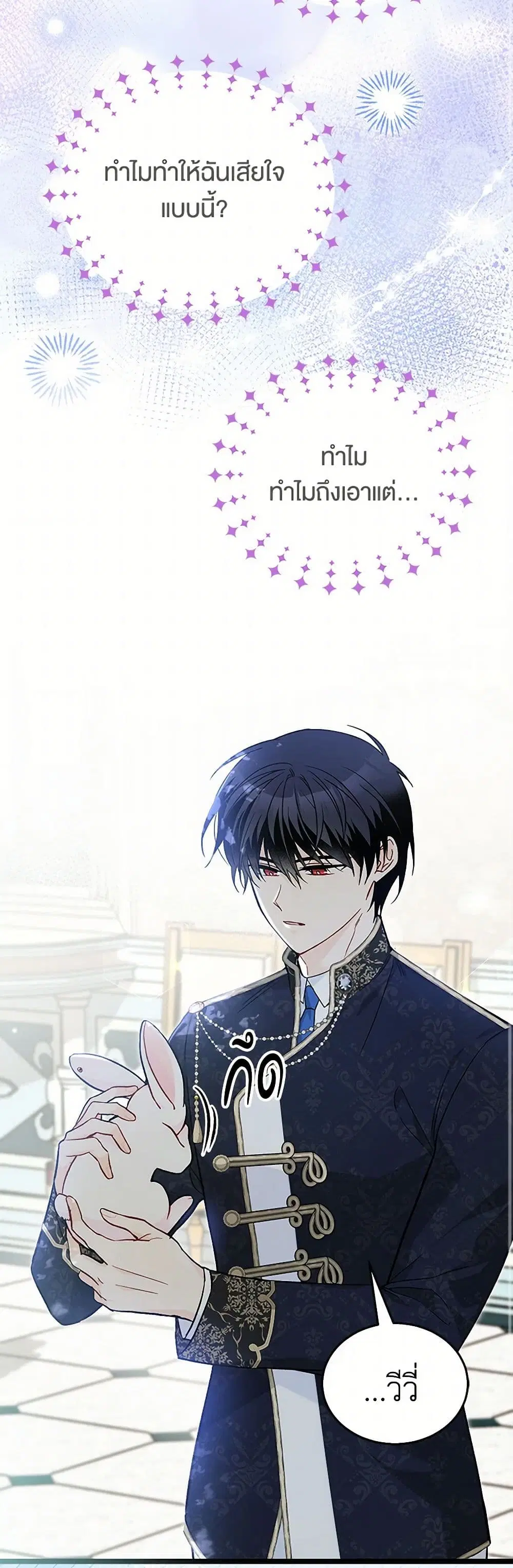 The Symbiotic Relationship Between a Panther and a Rabbit ตอนที่ 151 หน้า 33