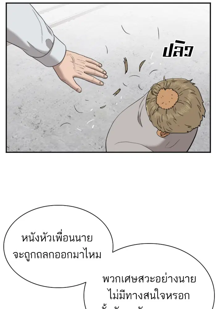 Bad Guy ตอนที่ 33 หน้า 34