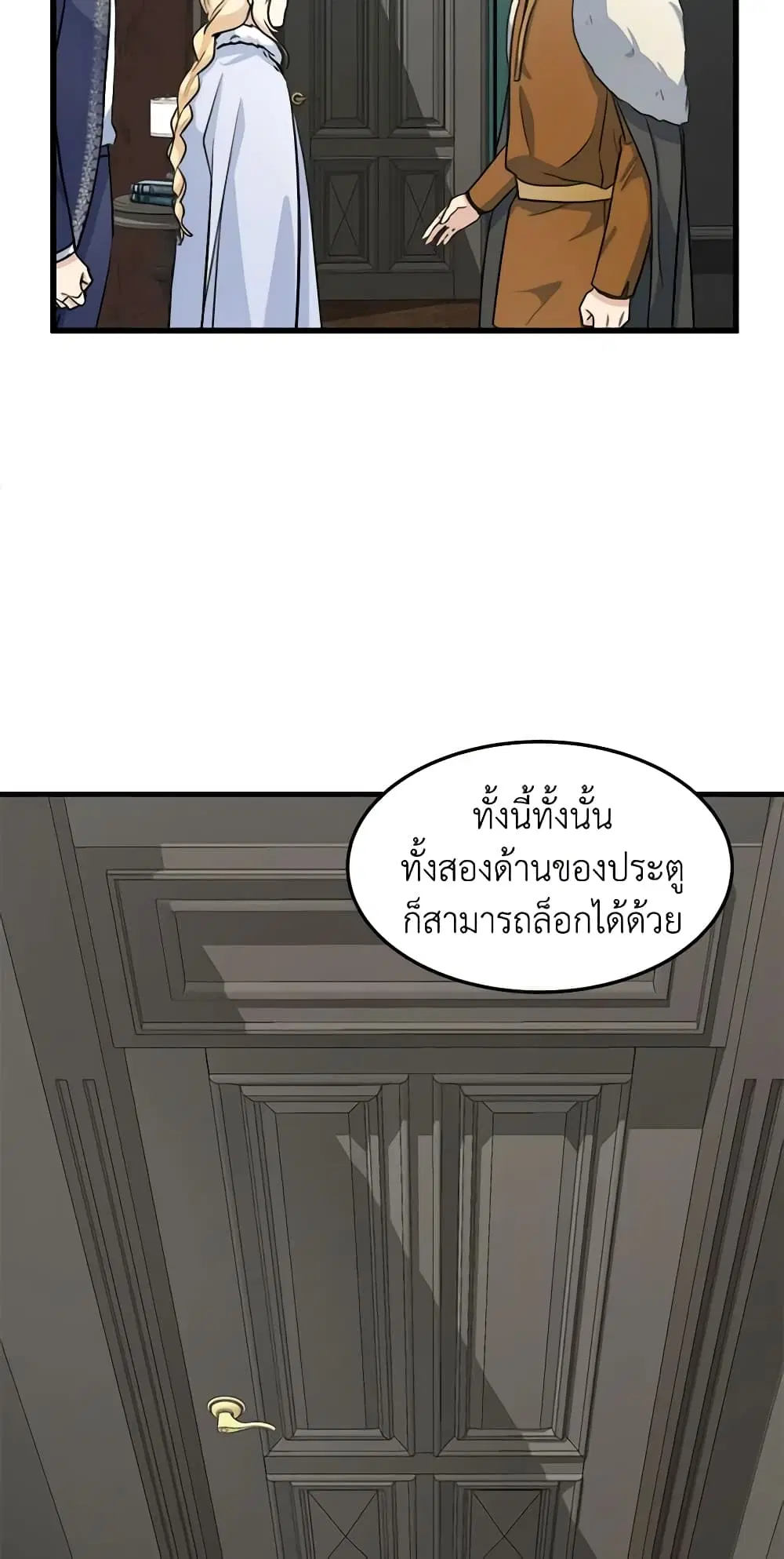 The Villainess Lives Again ตอนที่ 43 หน้า 7